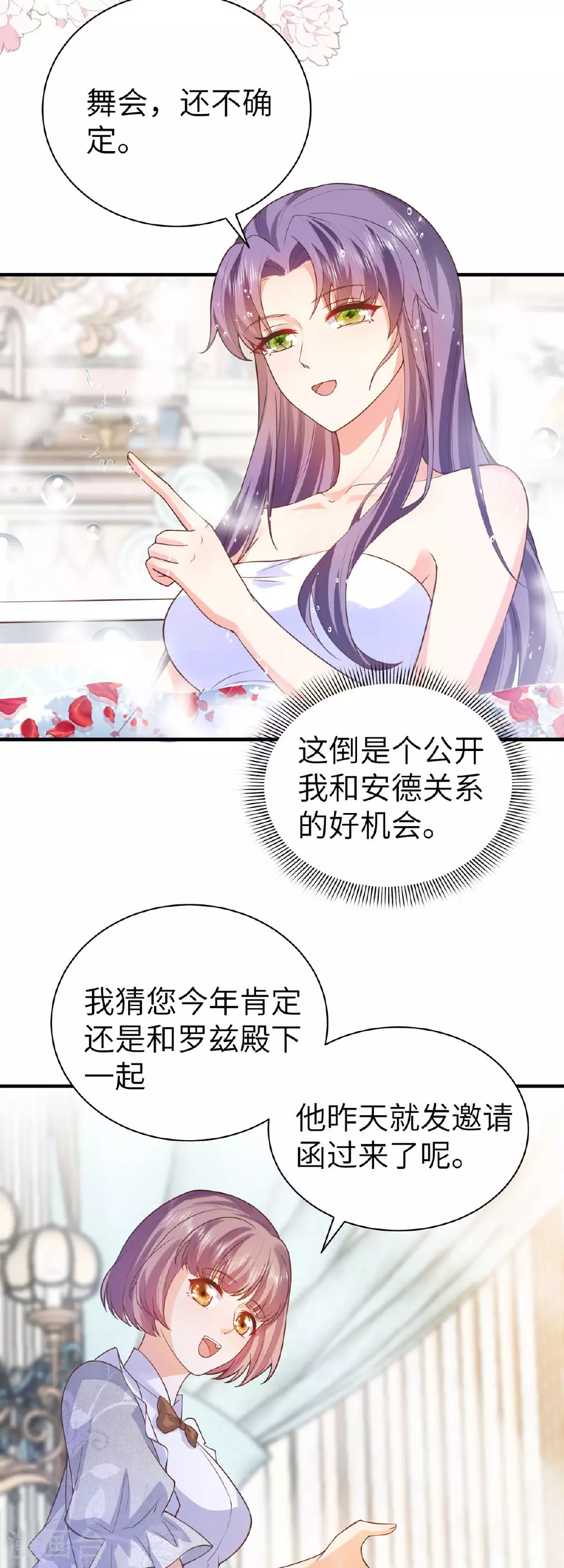 第19话 罗兹的新阴谋 第14页