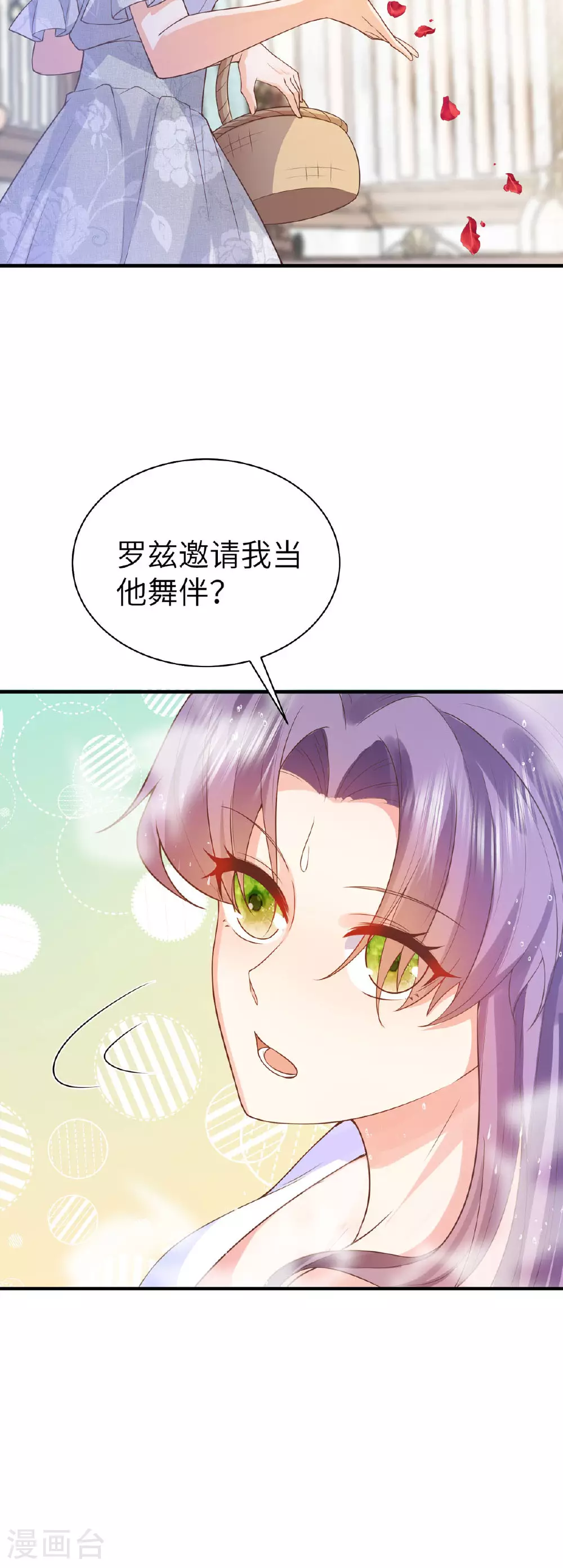 第19话 罗兹的新阴谋 第15页