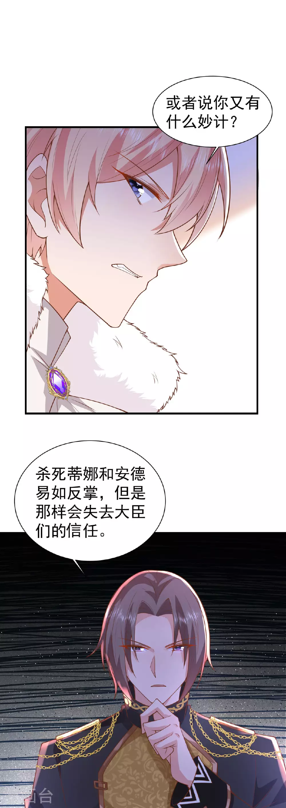 第20话 蒂娜是皇妃 第7页
