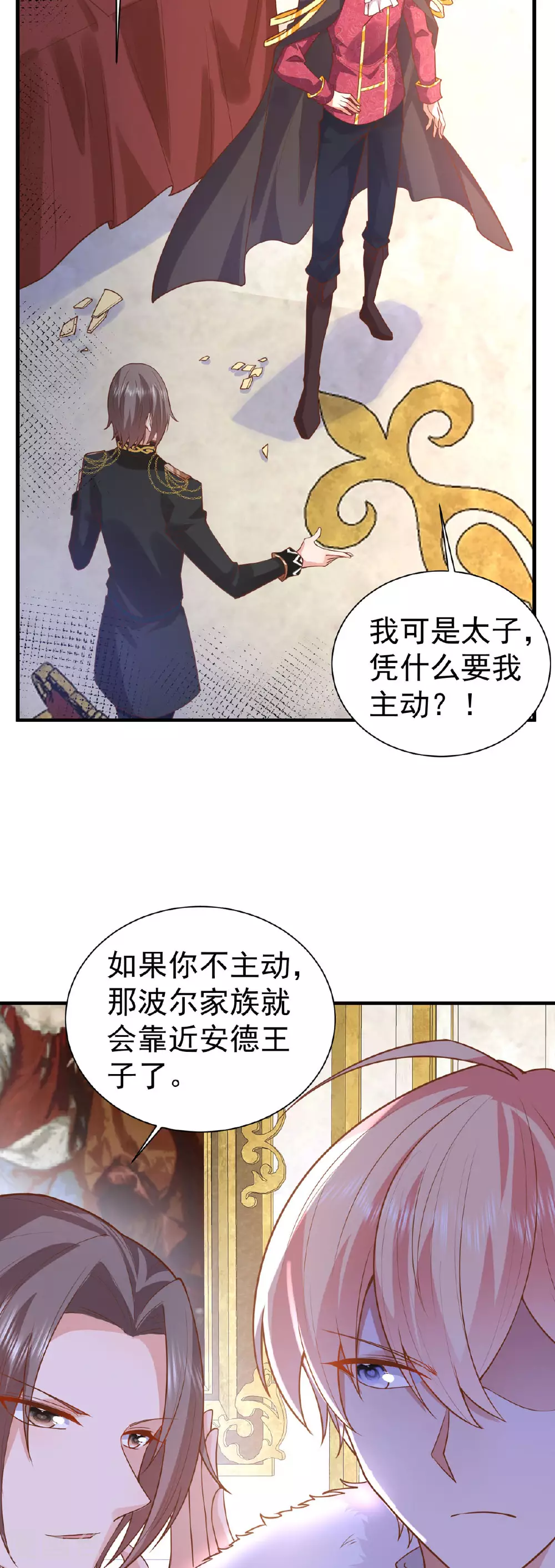 第20话 蒂娜是皇妃 第9页