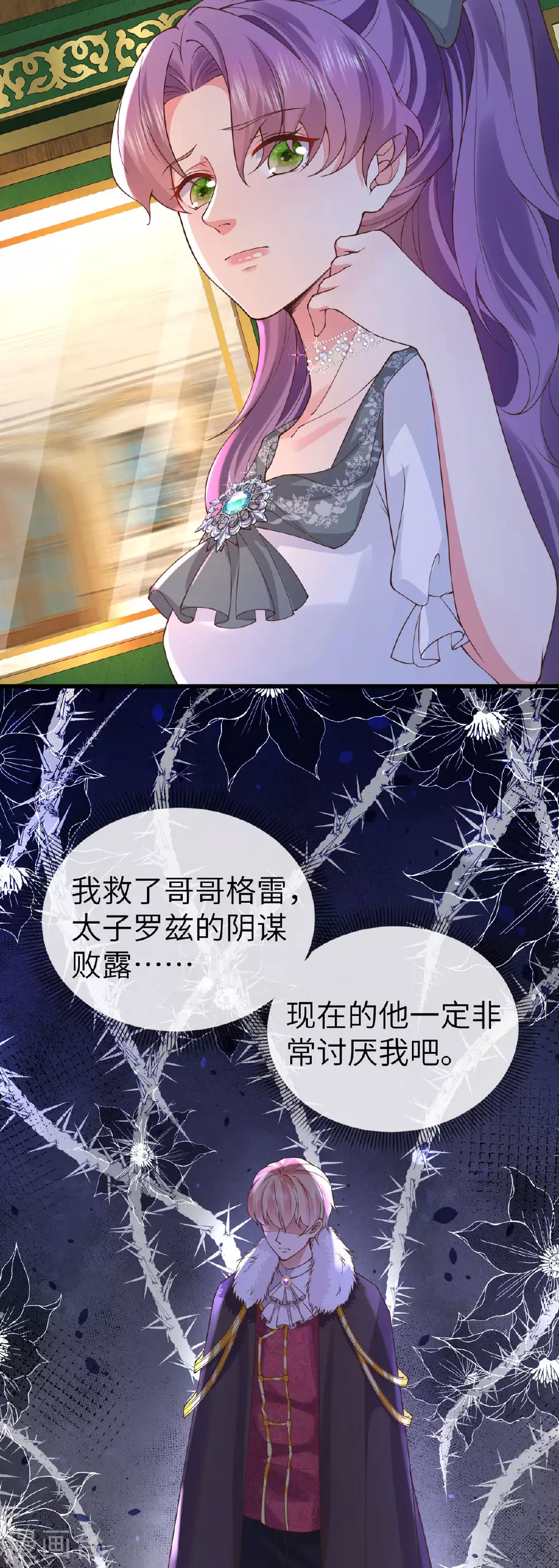第21话 波尔家的恩德 第3页