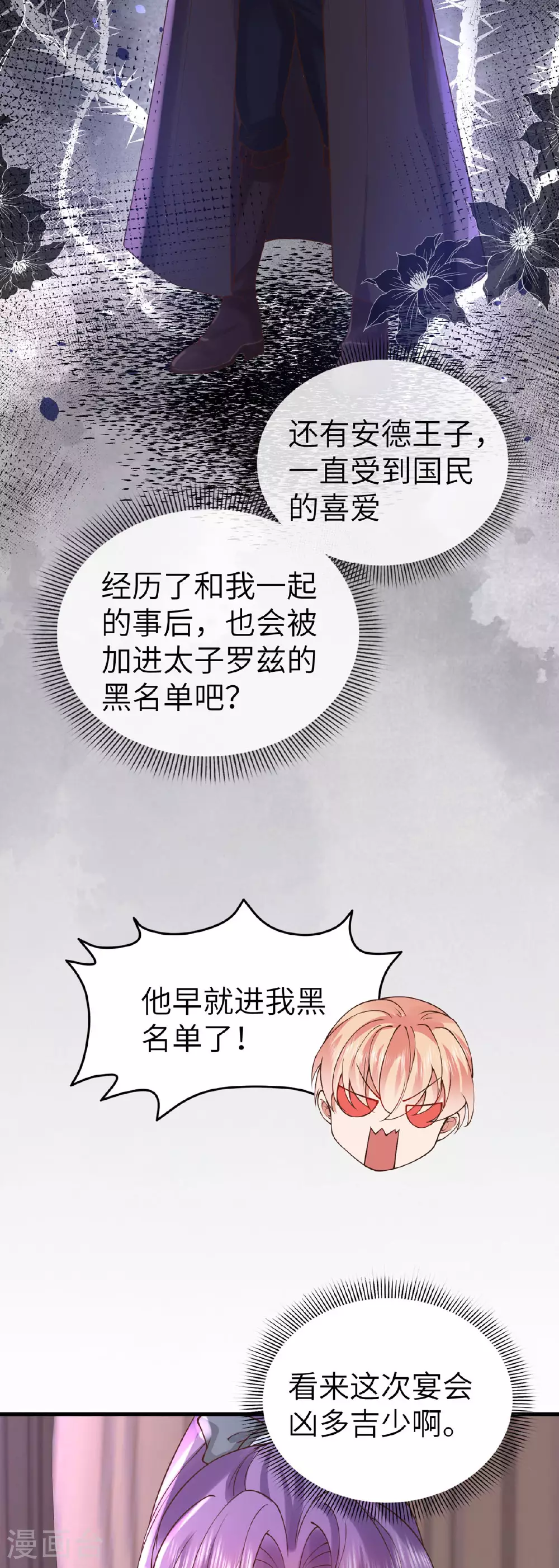 第21话 波尔家的恩德 第4页
