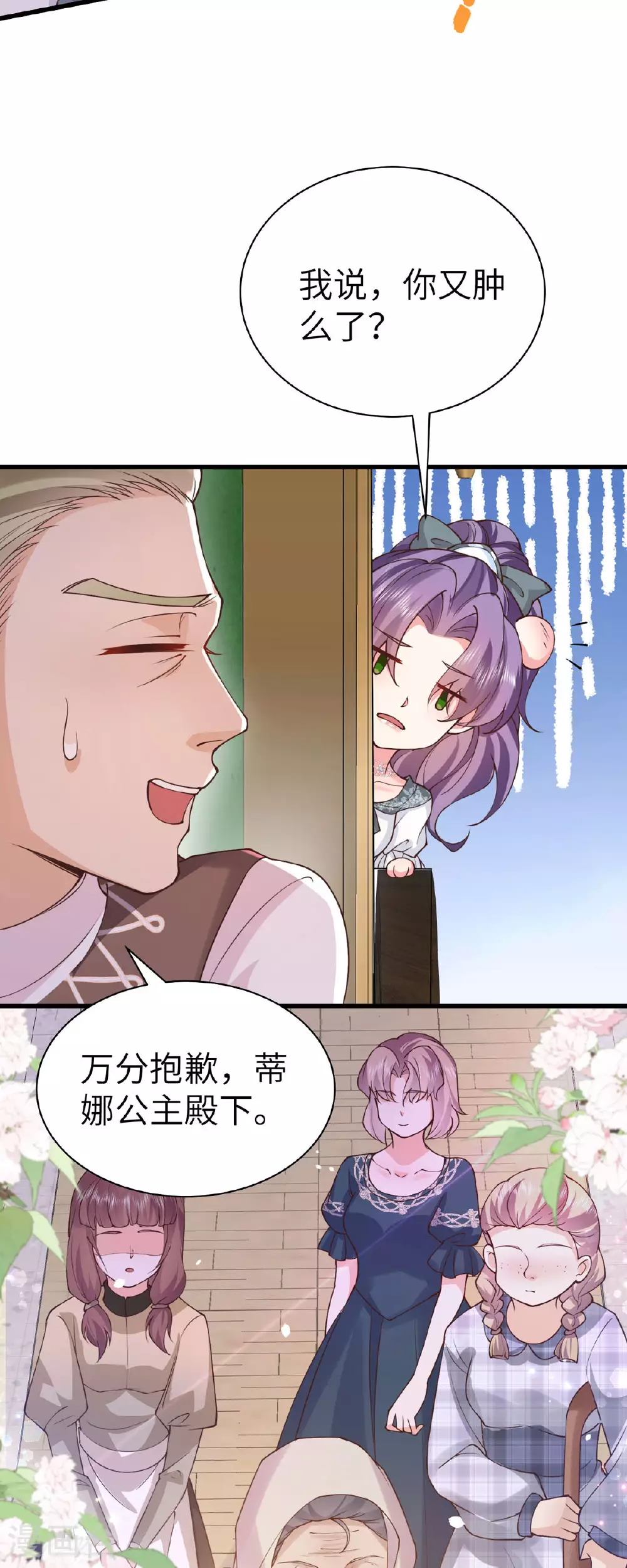 第21话 波尔家的恩德 第7页