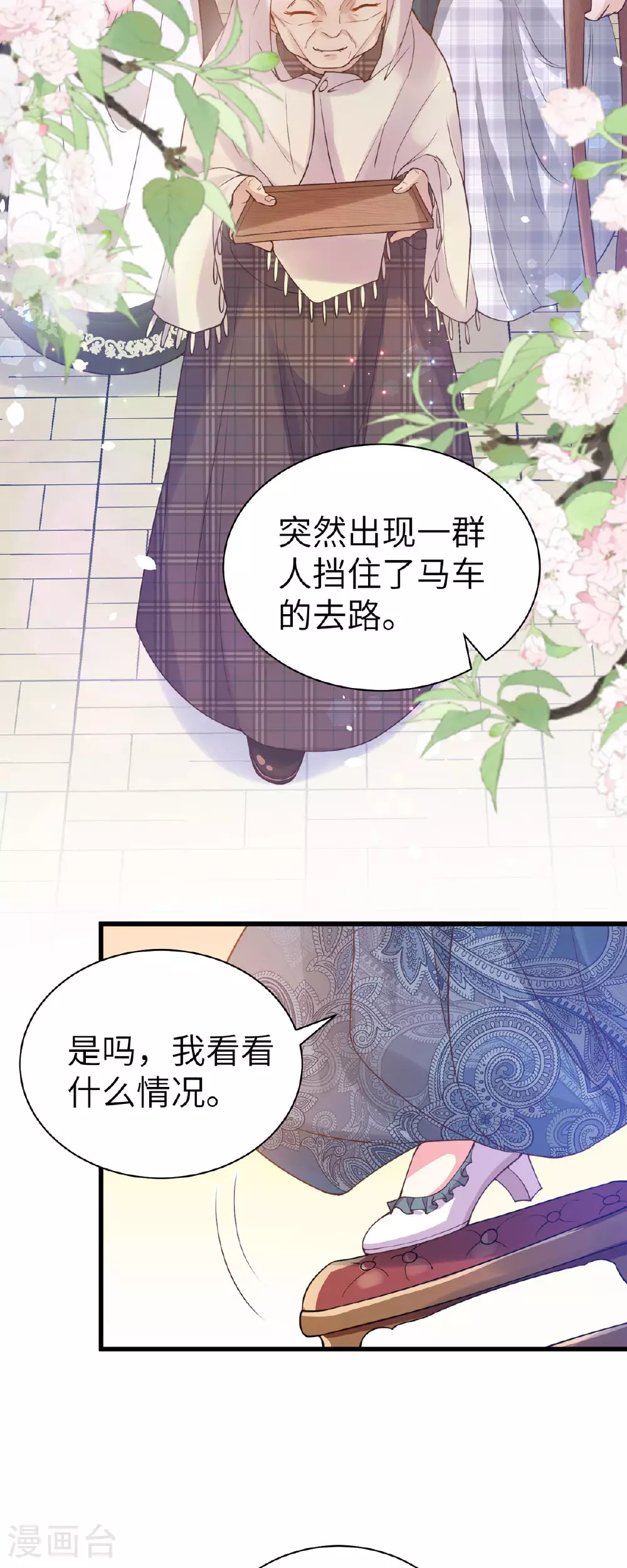 第21话 波尔家的恩德 第8页