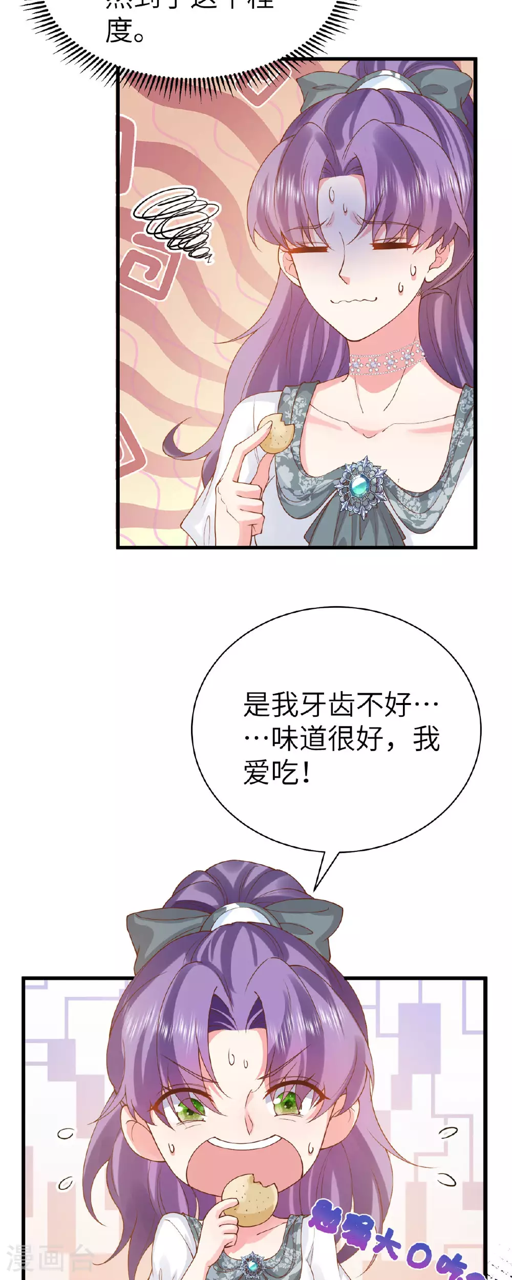 第22话 这叫演技好 第3页
