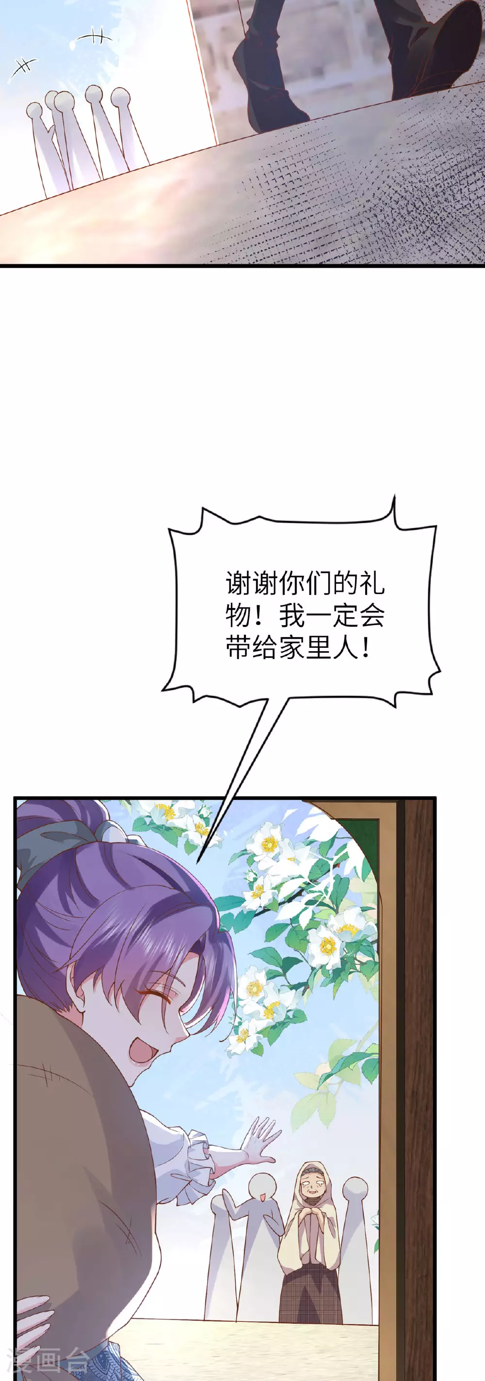 第22话 这叫演技好 第7页