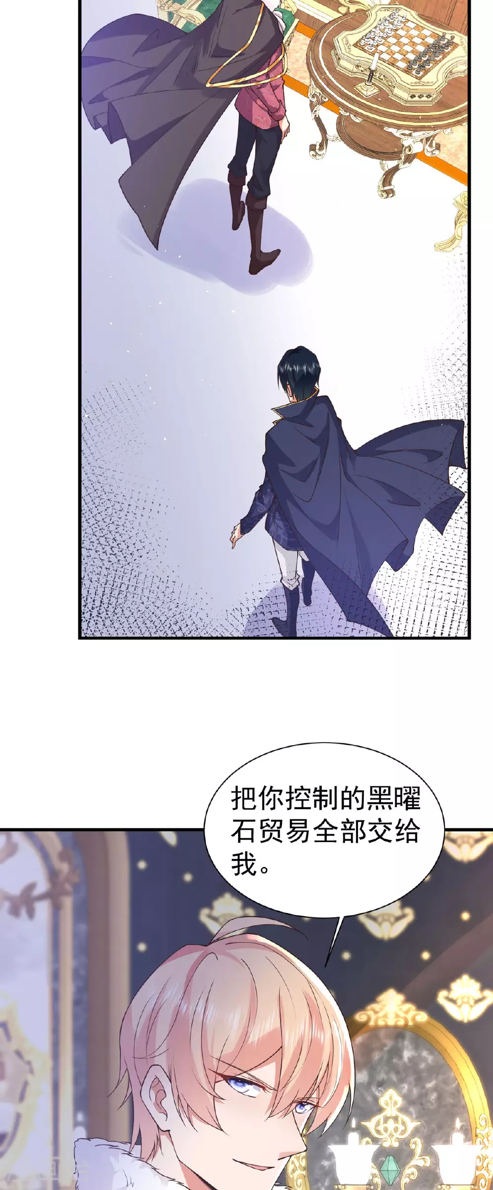 第23话 背叛 第3页