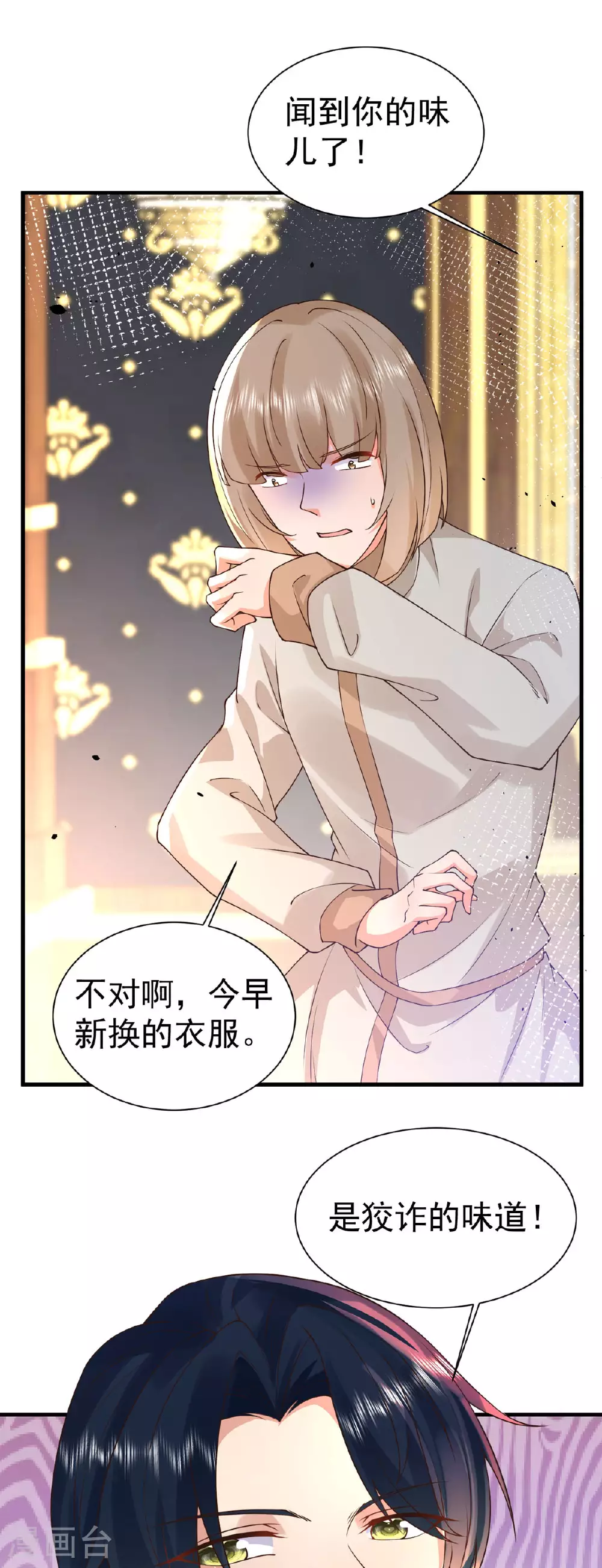 第23话 背叛 第7页