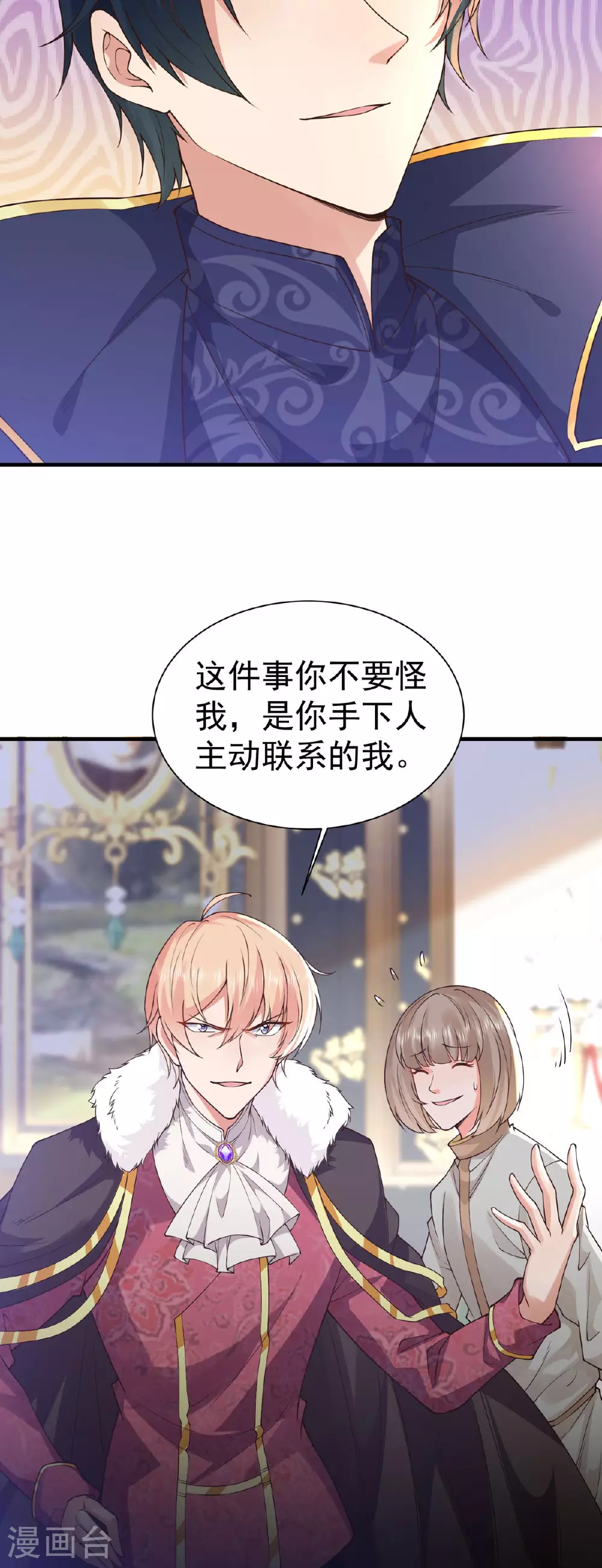 第23话 背叛 第8页