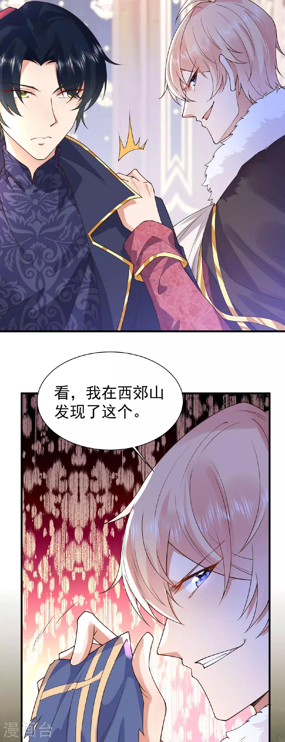 第23话 背叛 第10页