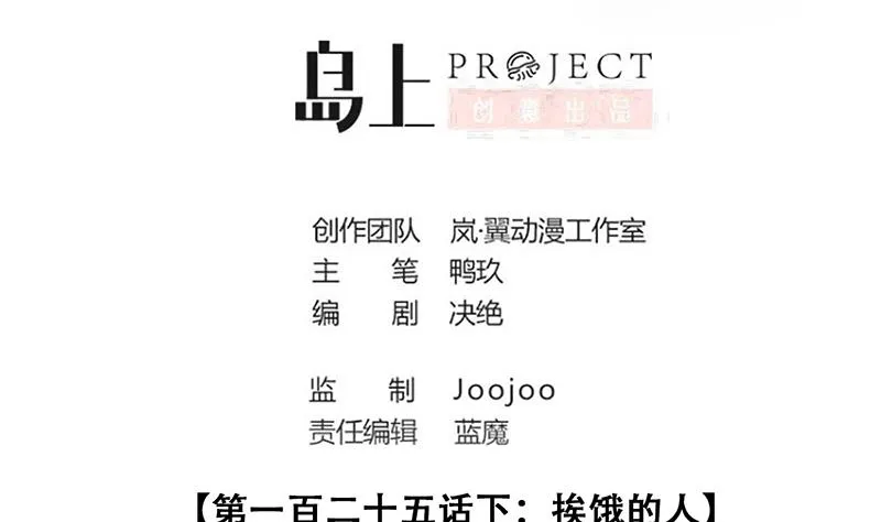 第315话 挨饿的人 3 第2页