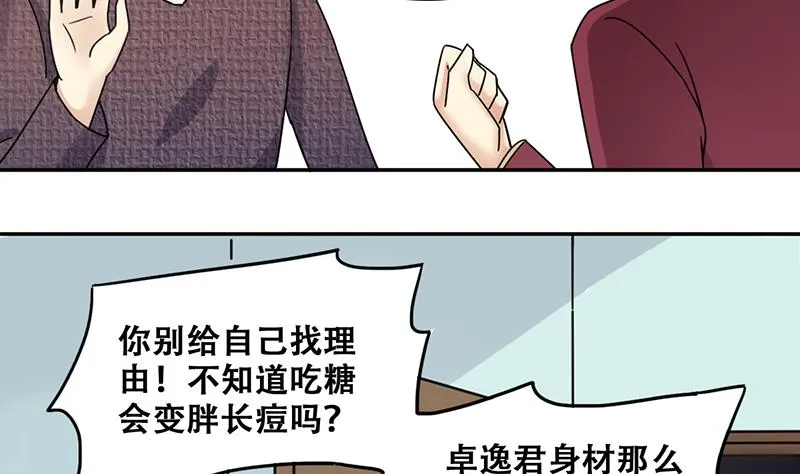 第315话 挨饿的人 3 第17页