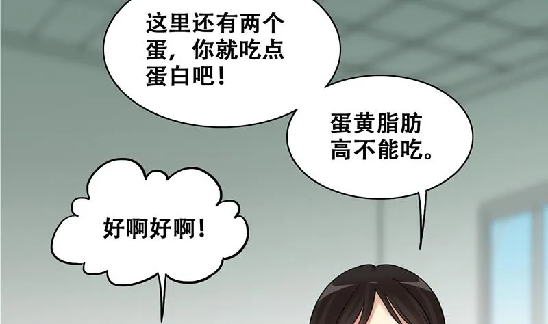 第315话 挨饿的人 3 第20页