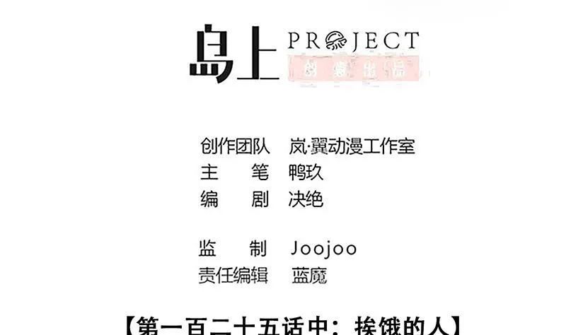 第314话 挨饿的人 2 第2页