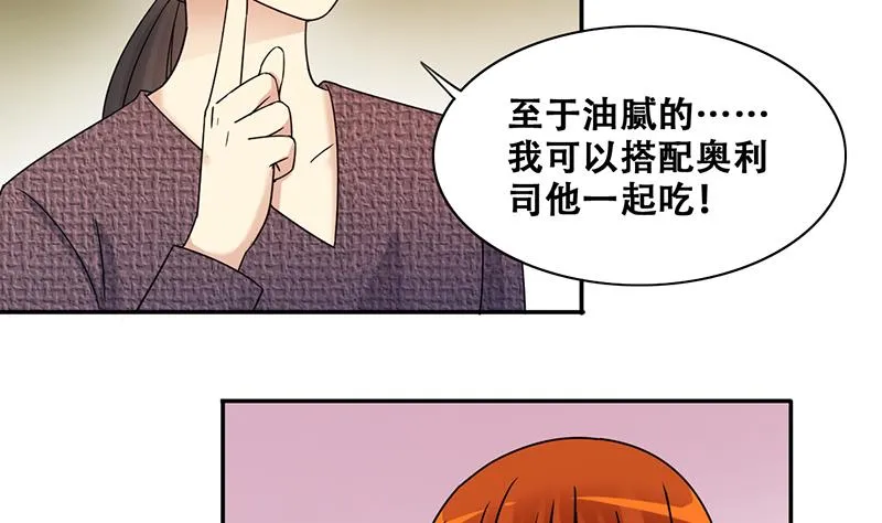 第314话 挨饿的人 2 第23页