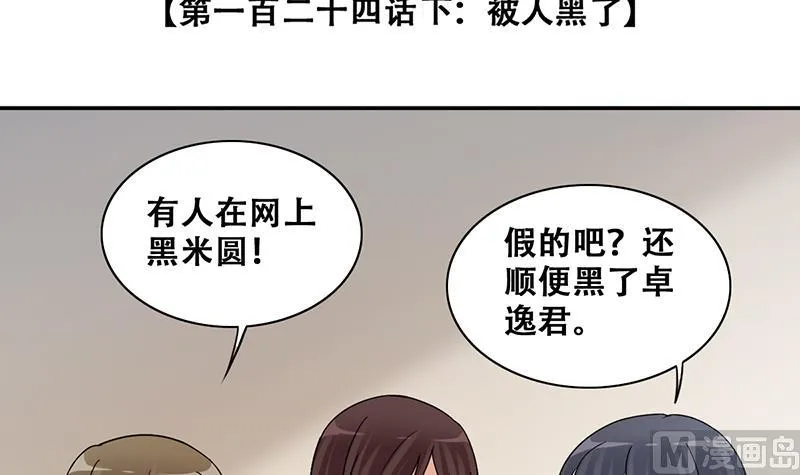 第312话 被人黑了 3 第3页