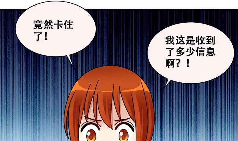 第312话 被人黑了 3 第20页