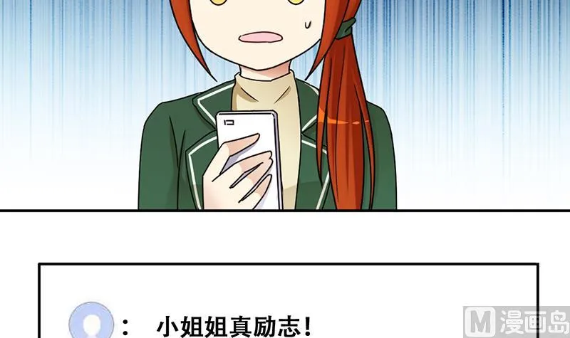第312话 被人黑了 3 第21页