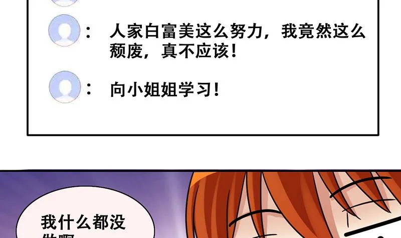 第312话 被人黑了 3 第22页