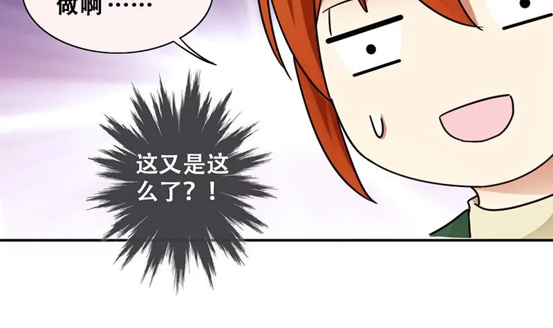 第312话 被人黑了 3 第23页