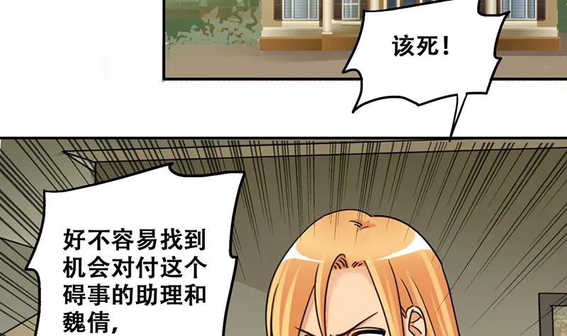 第312话 被人黑了 3 第25页