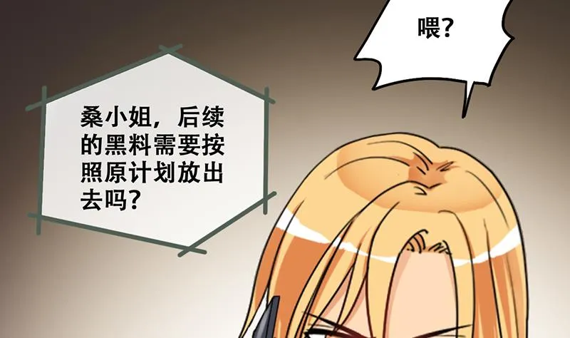 第312话 被人黑了 3 第28页