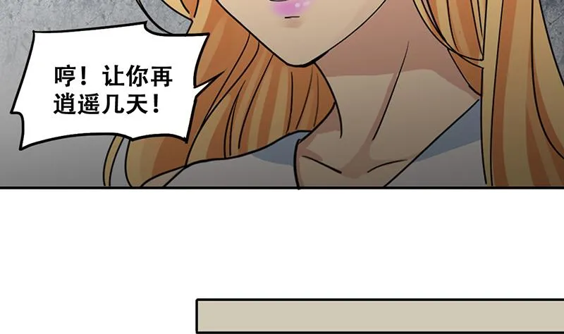 第312话 被人黑了 3 第31页