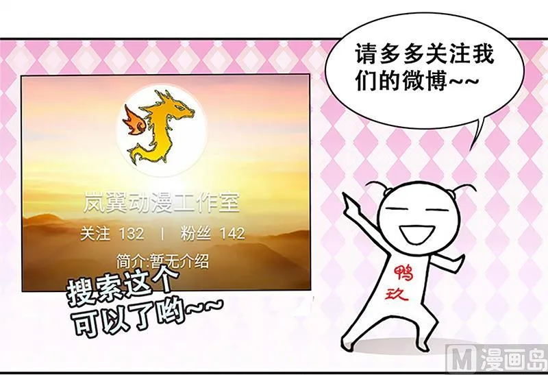 第312话 被人黑了 3 第36页