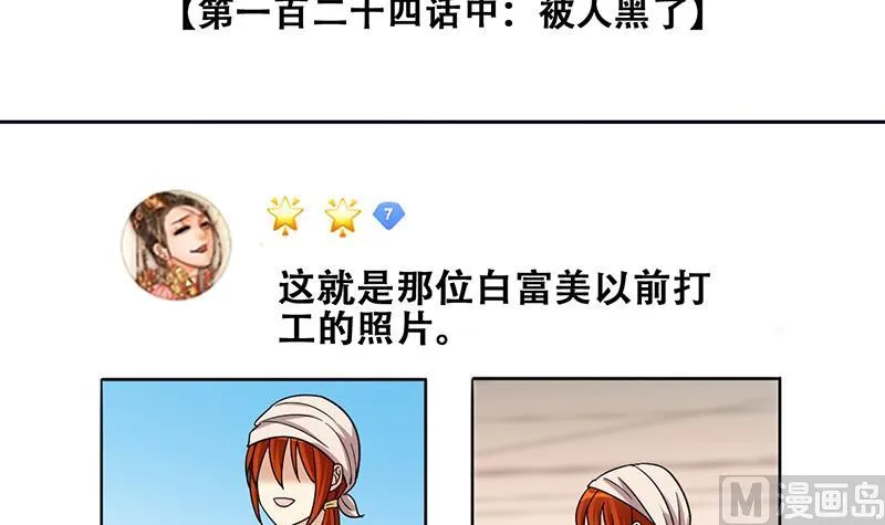 第311话 被人黑了 2 第3页