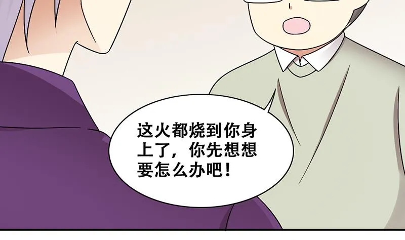 第311话 被人黑了 2 第14页