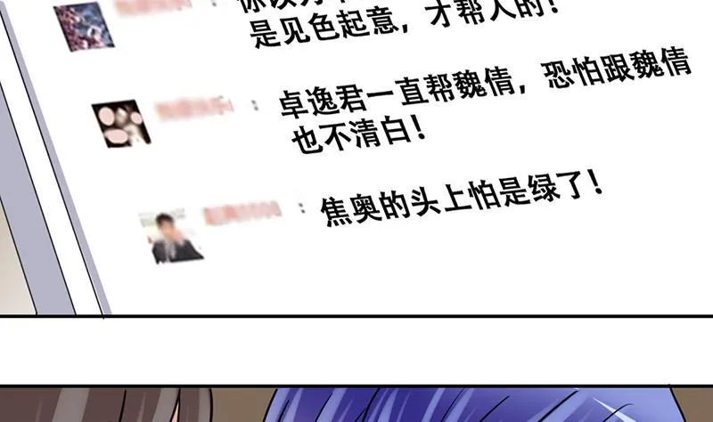 第311话 被人黑了 2 第17页