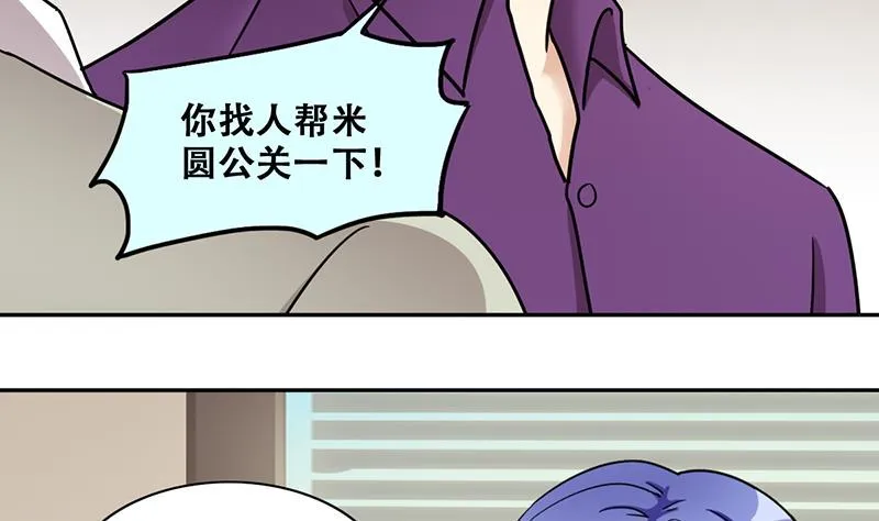 第311话 被人黑了 2 第19页