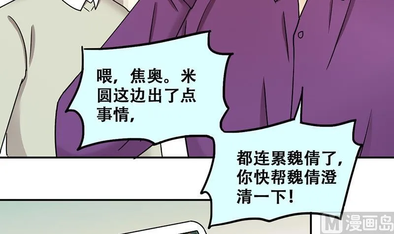 第311话 被人黑了 2 第21页
