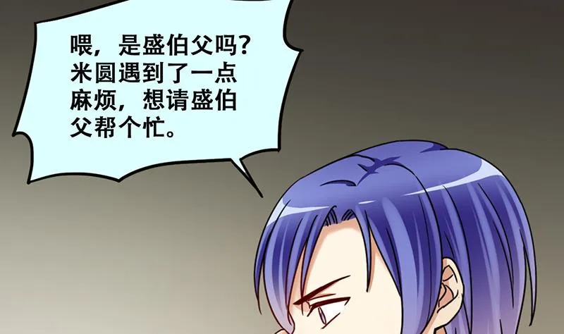 第311话 被人黑了 2 第23页