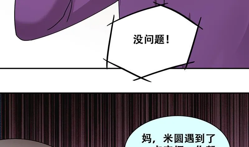 第311话 被人黑了 2 第25页