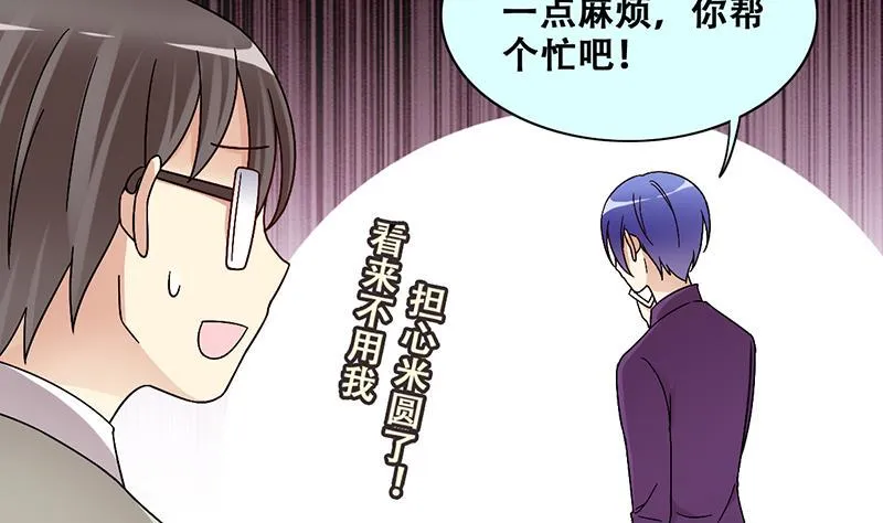 第311话 被人黑了 2 第26页
