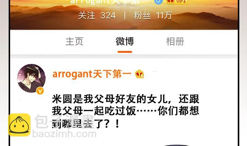 第311话 被人黑了 2 第31页