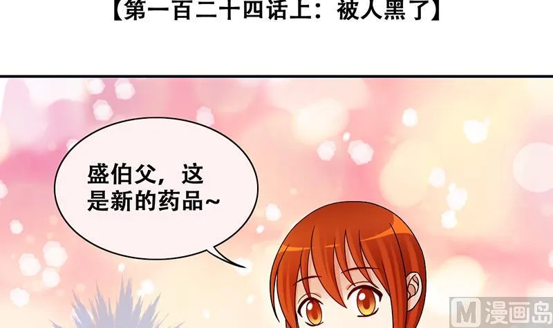 第310话 被人黑了 1 第3页