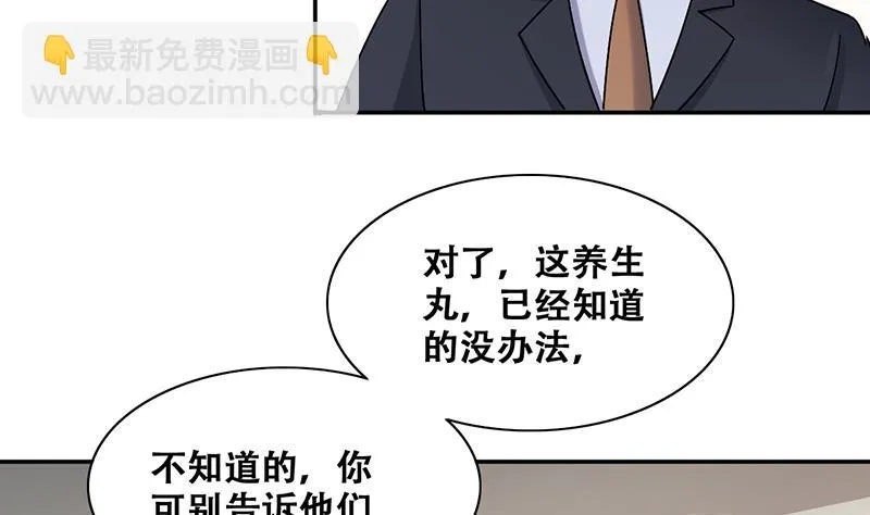 第310话 被人黑了 1 第26页