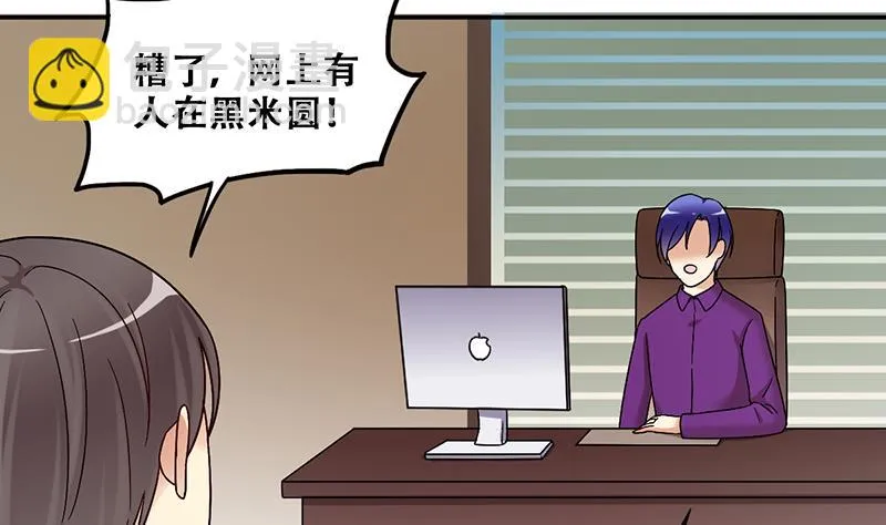 第310话 被人黑了 1 第32页