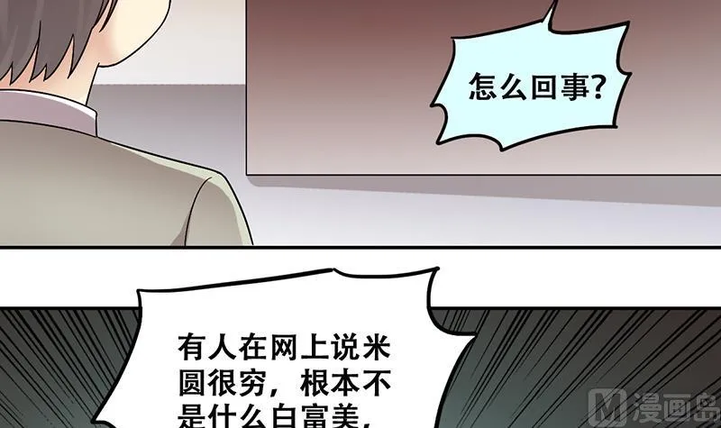 第310话 被人黑了 1 第33页