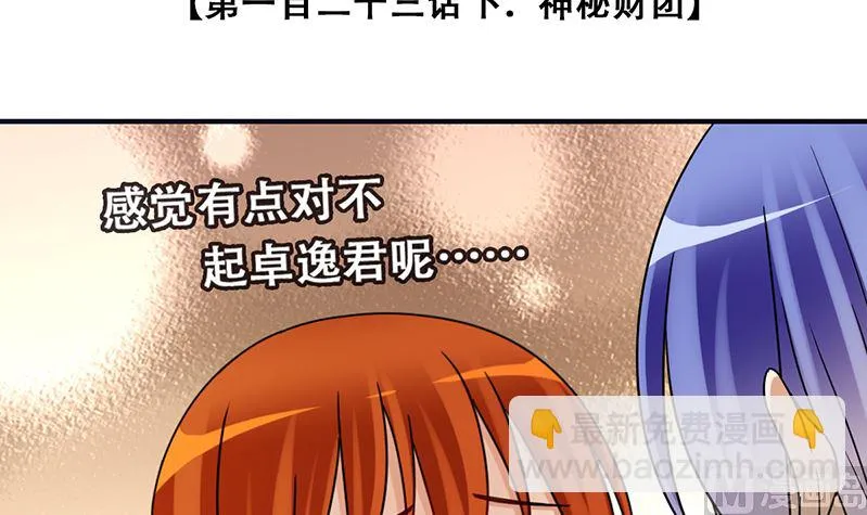 第309话 神秘财团 3 第3页