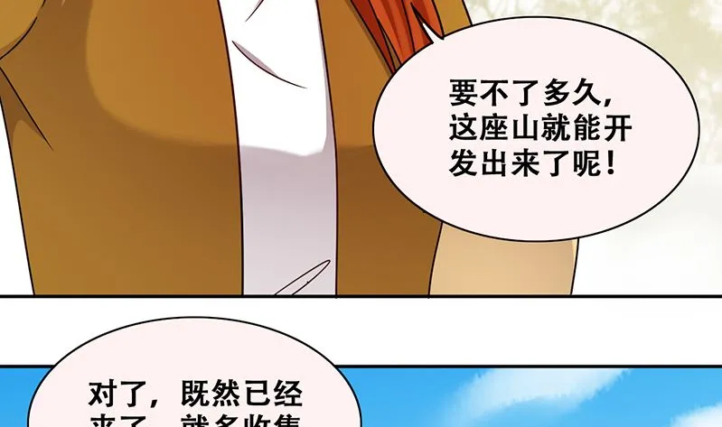 第309话 神秘财团 3 第11页
