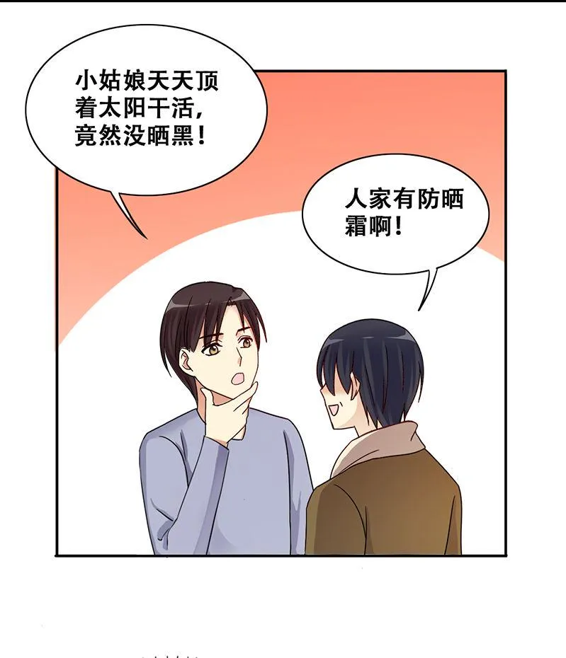 第309话 神秘财团 3 第31页