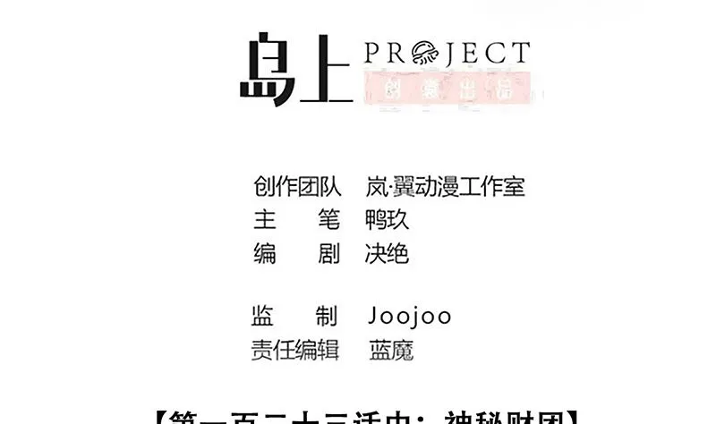 第308话 神秘财团2 第2页
