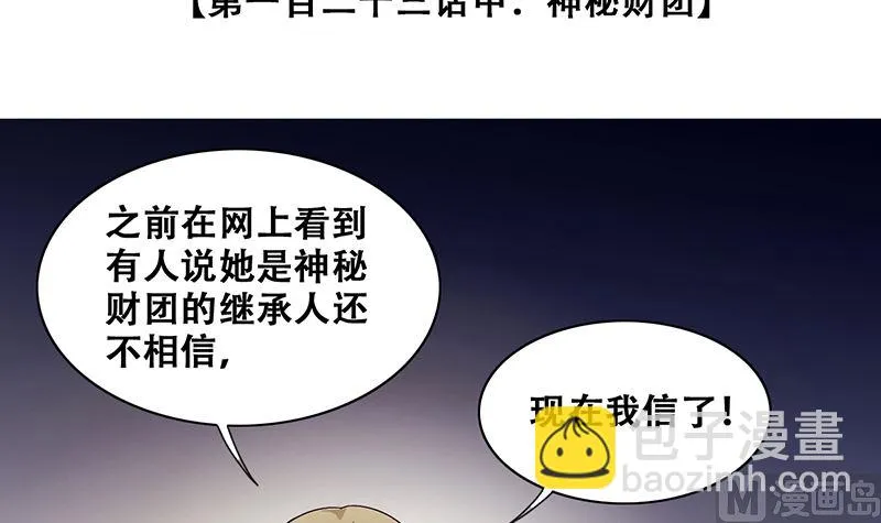 第308话 神秘财团2 第3页