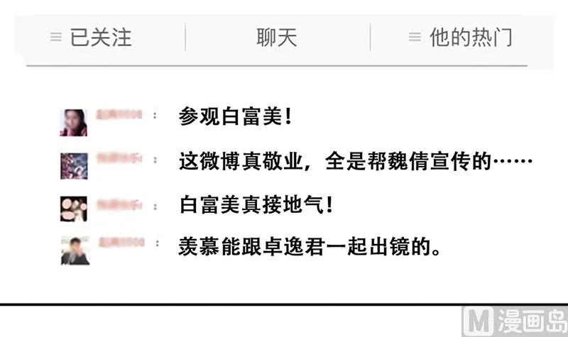 第308话 神秘财团2 第18页