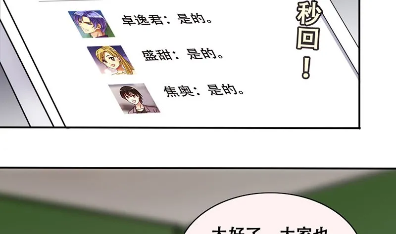 第308话 神秘财团2 第23页