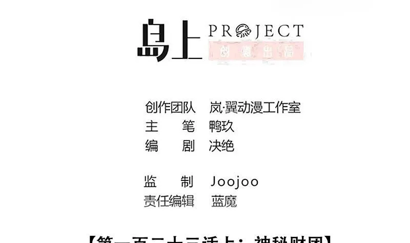 第307话 神秘财团 1 第2页