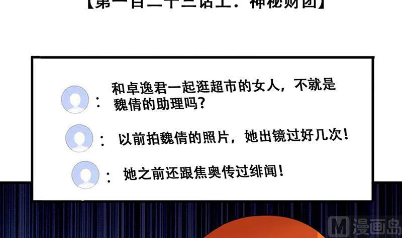 第307话 神秘财团 1 第3页
